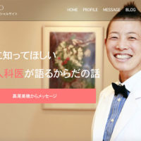 高尾美穂のWEBサイト