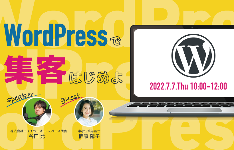 Web集客のためのマーケティング基礎とWordPressでのサイト制作手法【戦略ワークシート付】