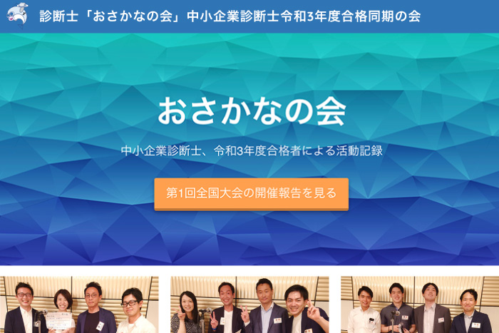 おさかなの会webサイト