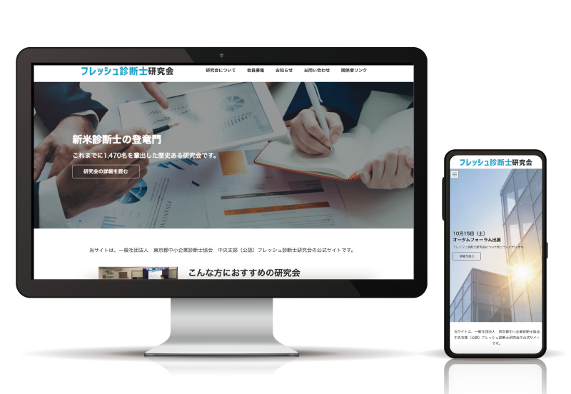 フレッシュ診断士研究会webサイト