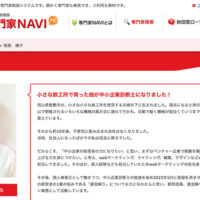 おかやま専門家NAVI