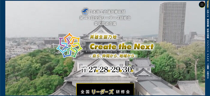 全国リーダーズ研修会