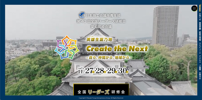 全国リーダーズ研修会