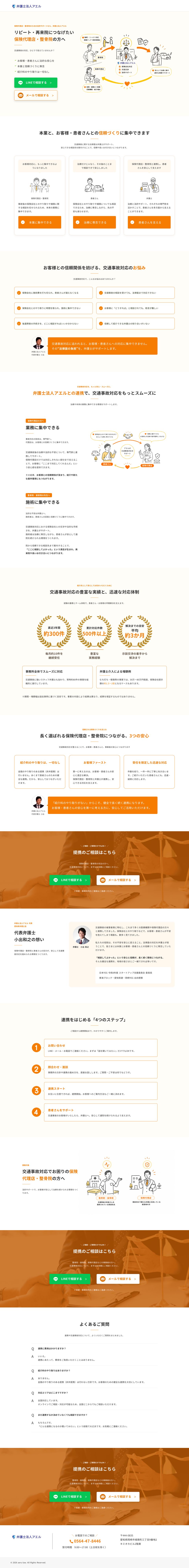 弁護士法人アエルの連携案内サイトのパソコンでの見え方(トップページ全体)