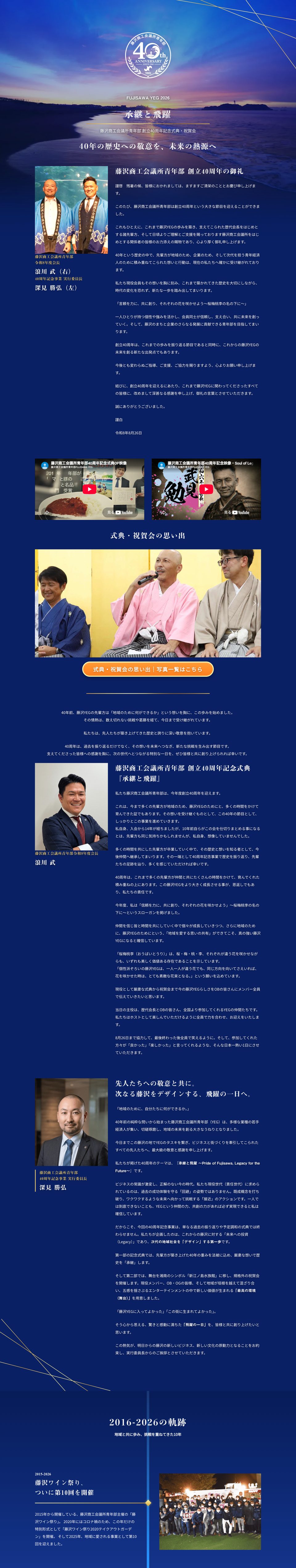 藤沢YEG 創立40周年記念ページのパソコンでの見え方(トップページ全体)
