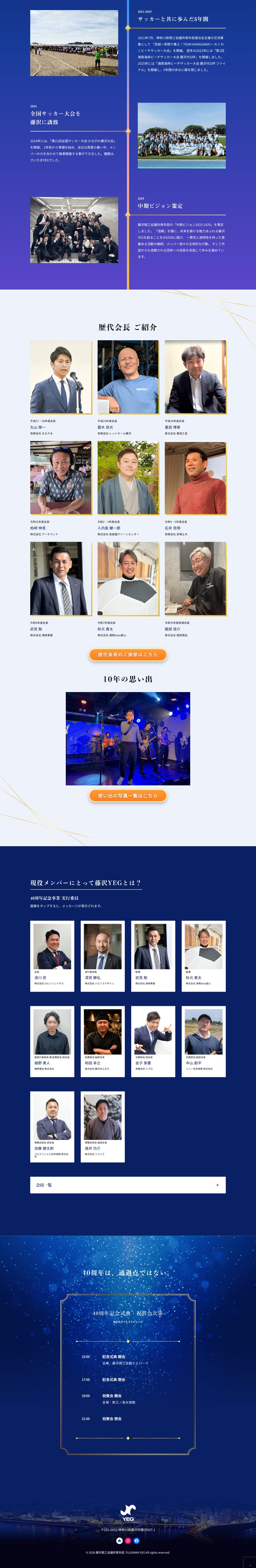 藤沢YEG 創立40周年記念ページのパソコンでの見え方(トップページ全体)(続き1)