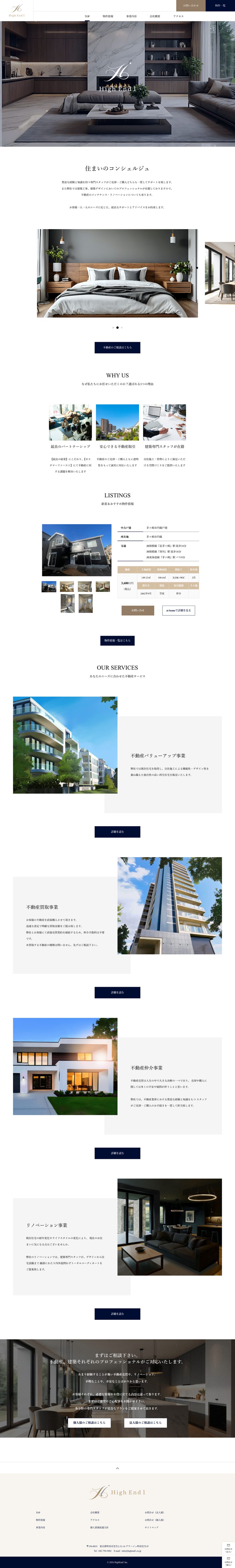 HighEnd1のコーポレートサイトのパソコンでの見え方（トップページ全体）