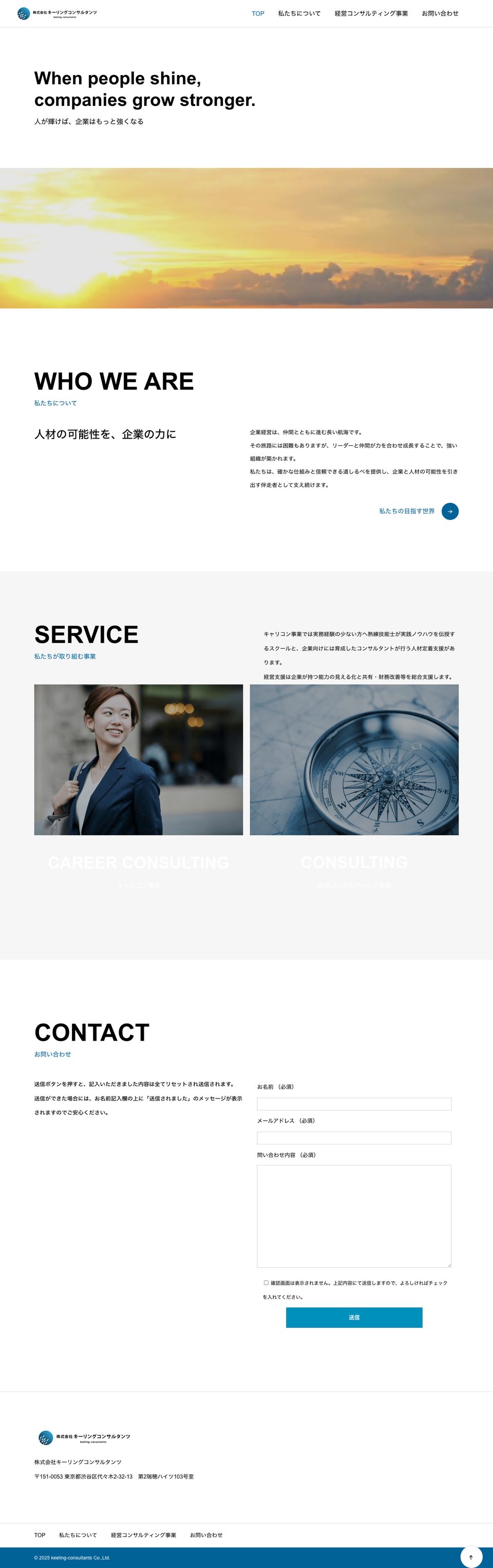 株式会社キーリングコンサルタンツのコーポレートサイトのパソコンでの見え方（トップページ全体）