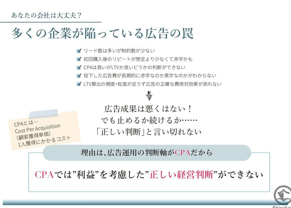 Shirofuneの営業資料(2)