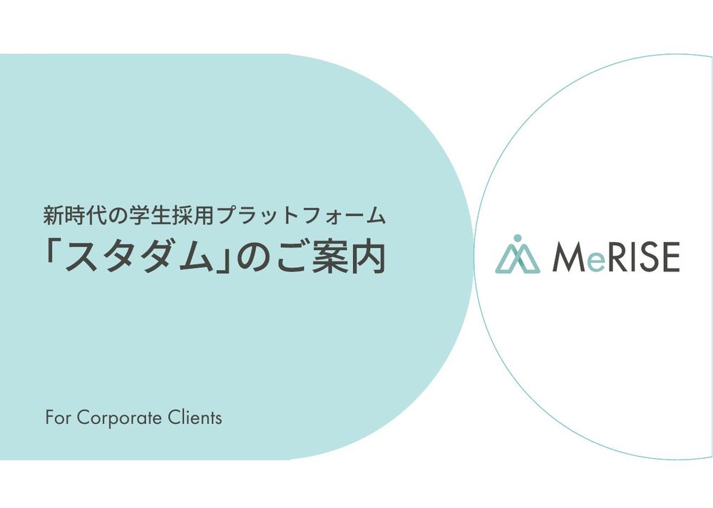 スタダムの営業資料の表紙